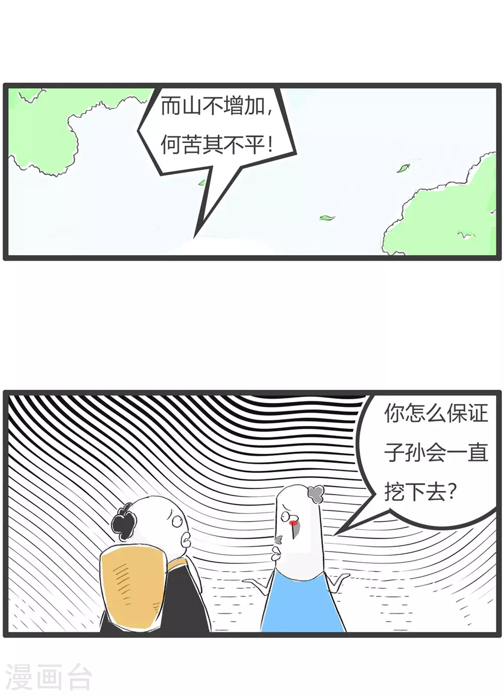 第300话 讲究策略-第300话