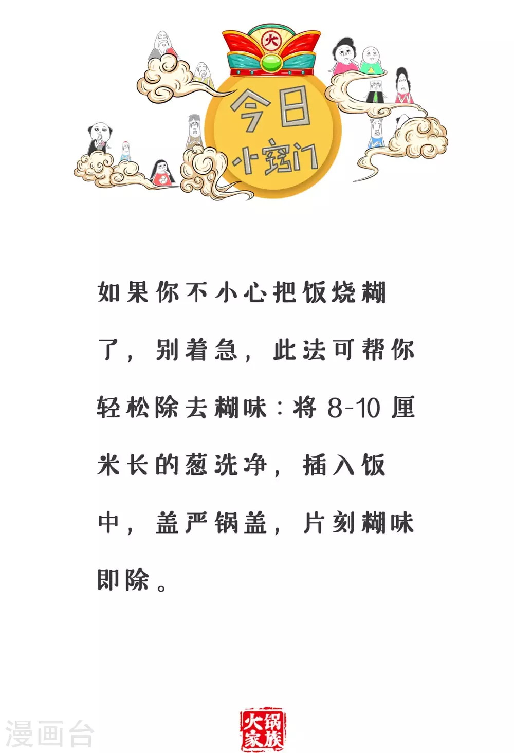 第300话 讲究策略-第300话