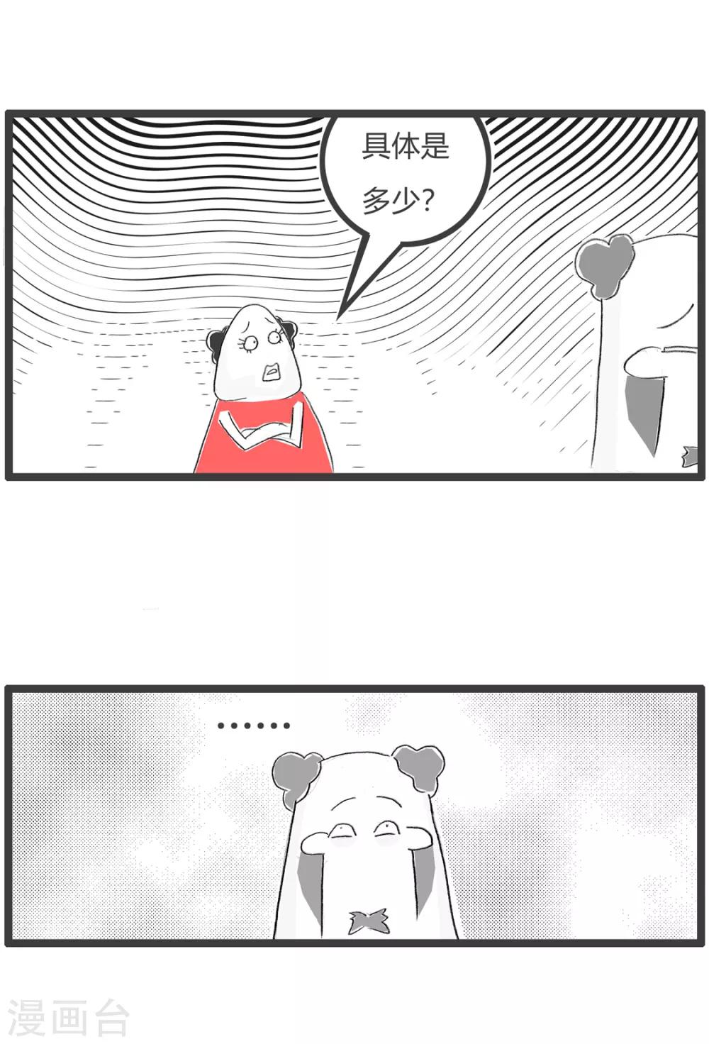 第4话 月薪十万-第4话