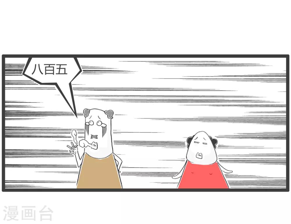 第4话 月薪十万-第4话