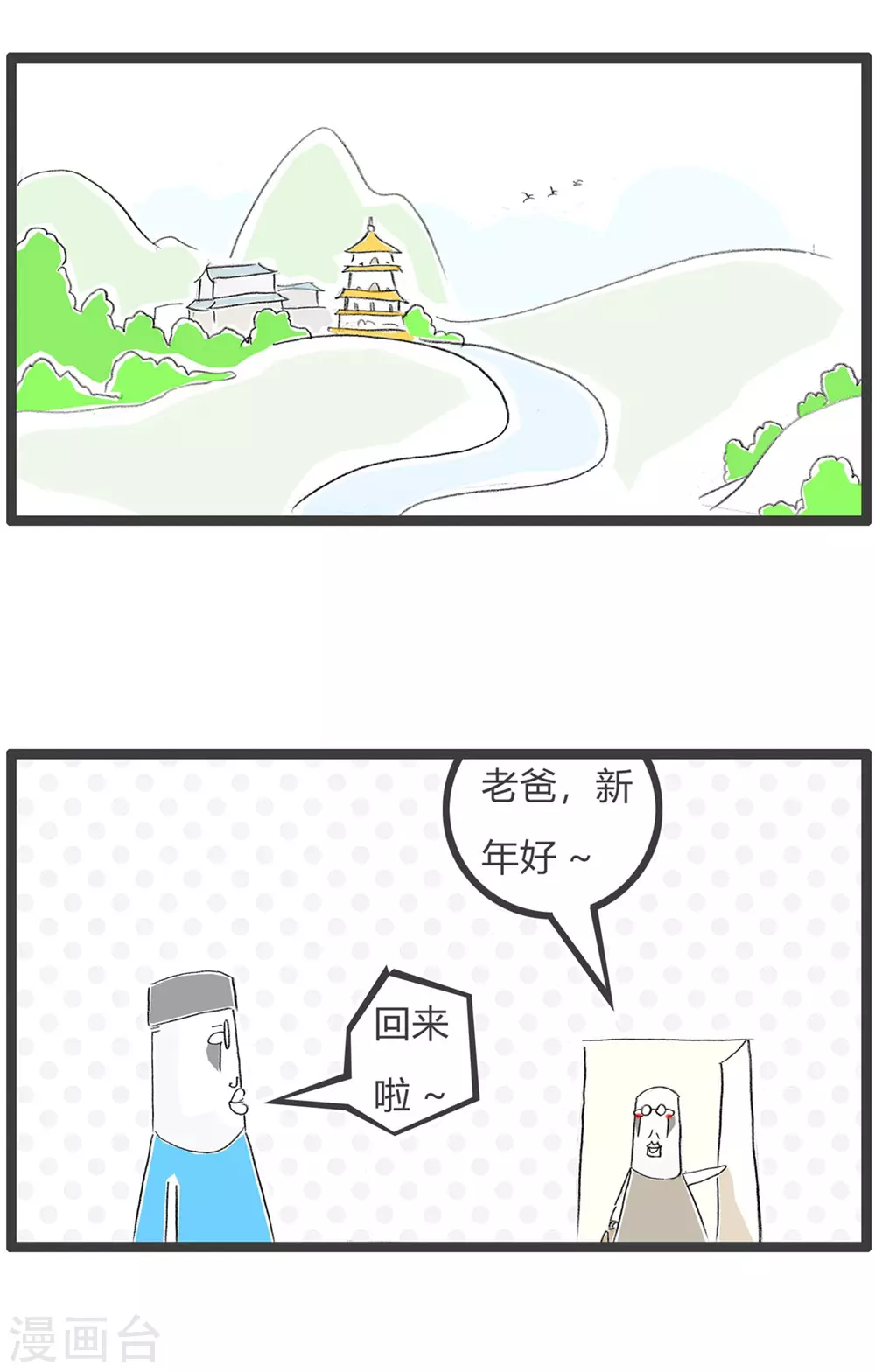 第304话 单身慰问金-第304话