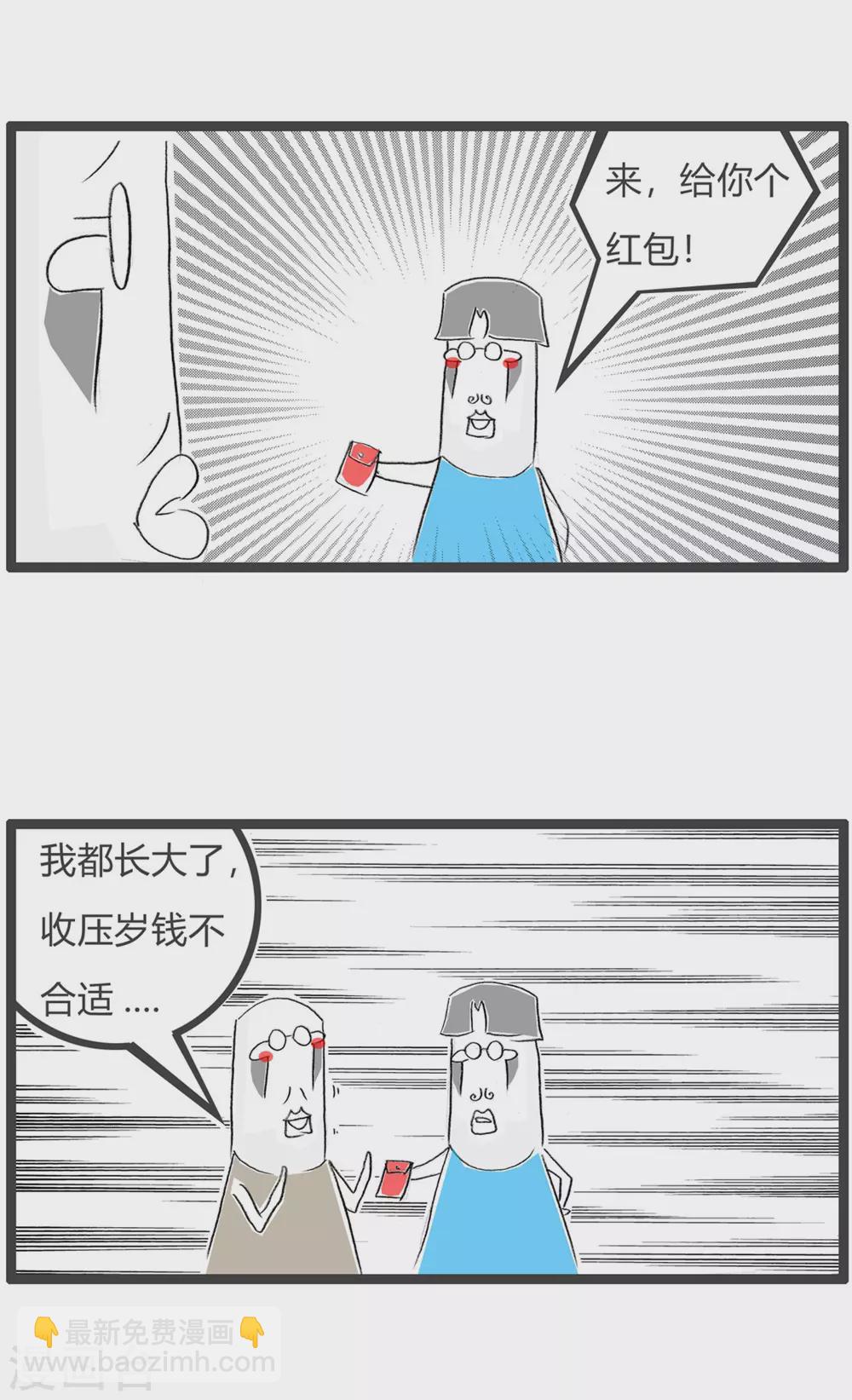 第304话 单身慰问金-第304话