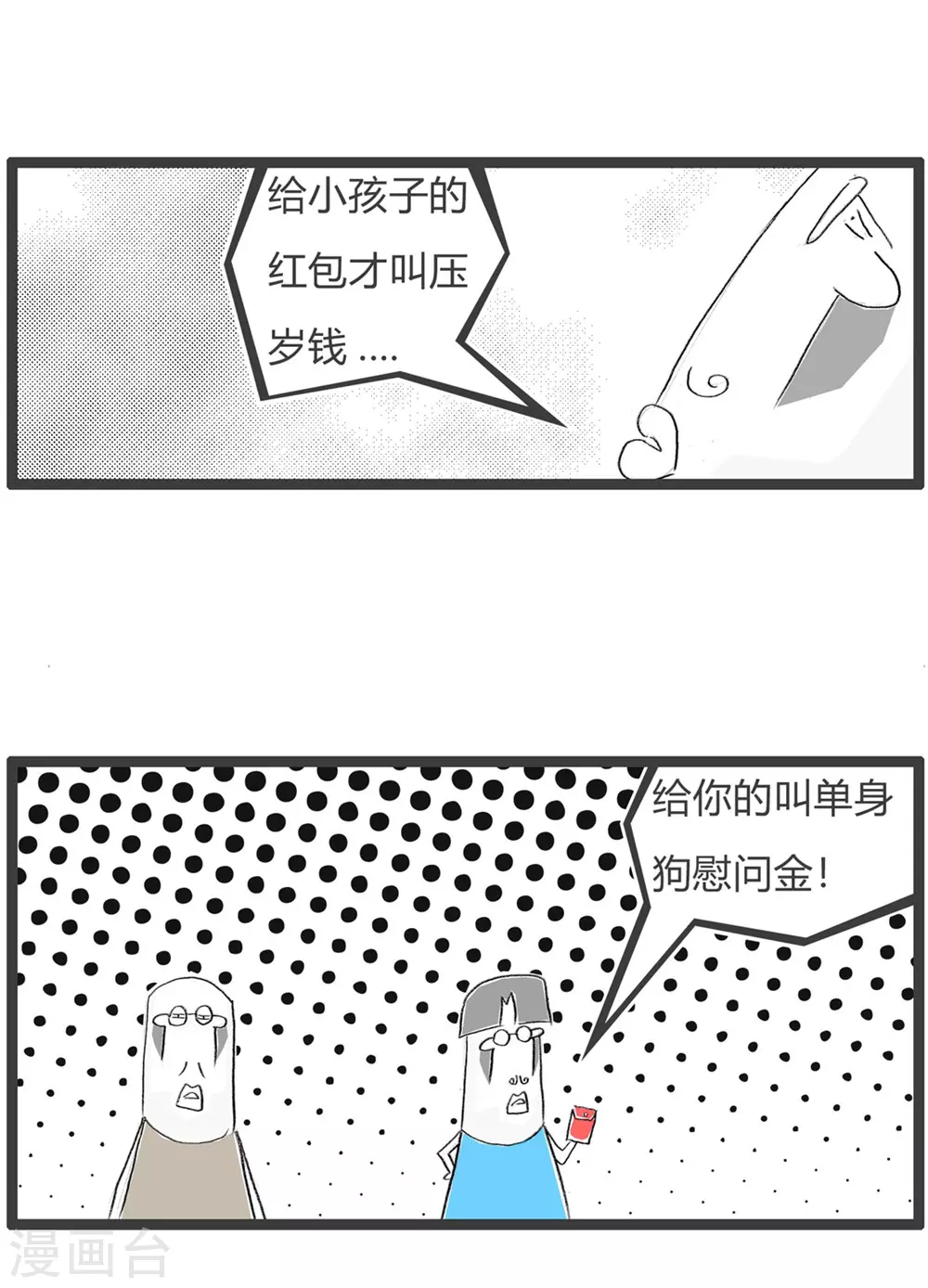 第304话 单身慰问金-第304话