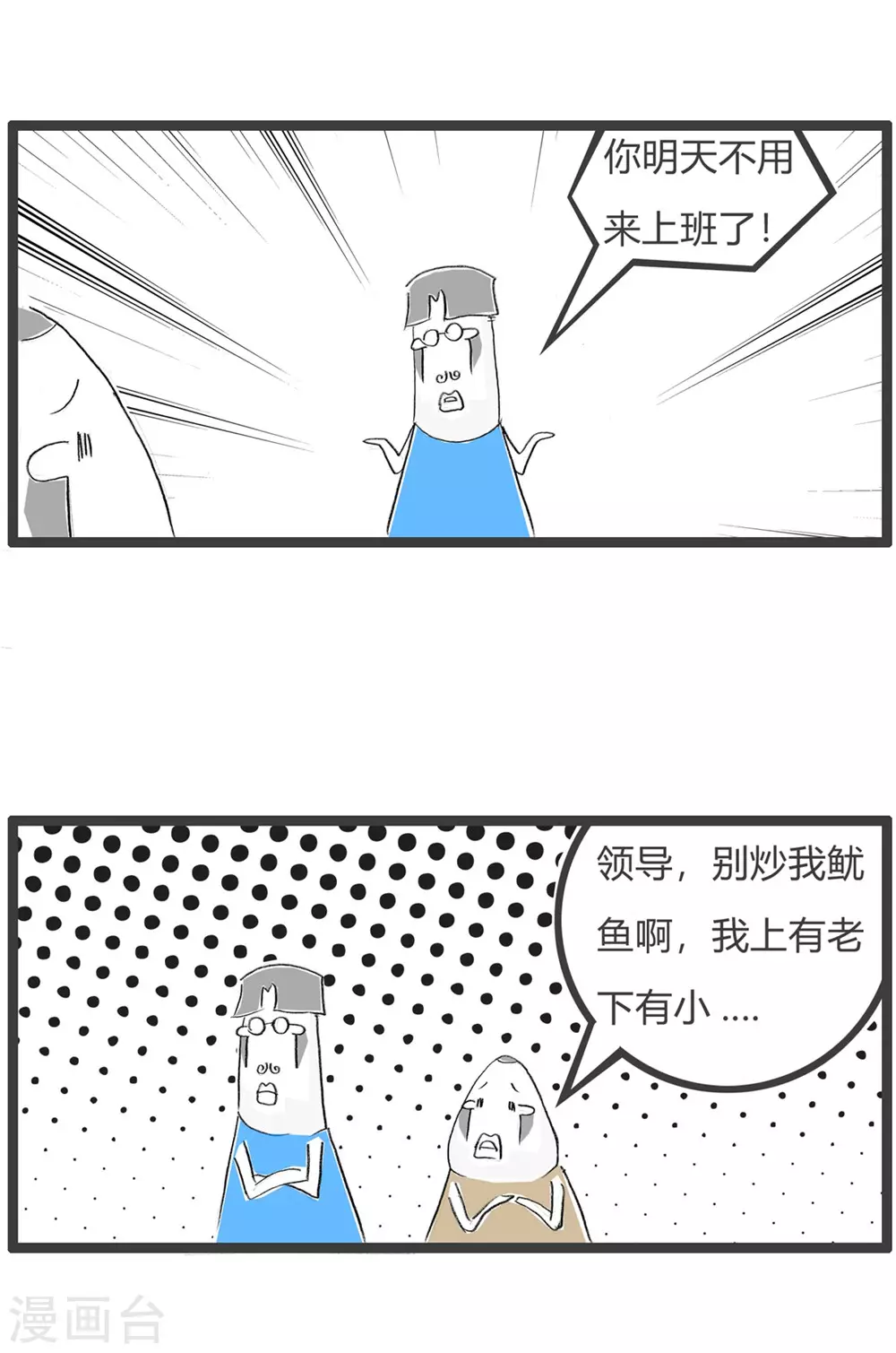 第306话 公司倒闭-第306话