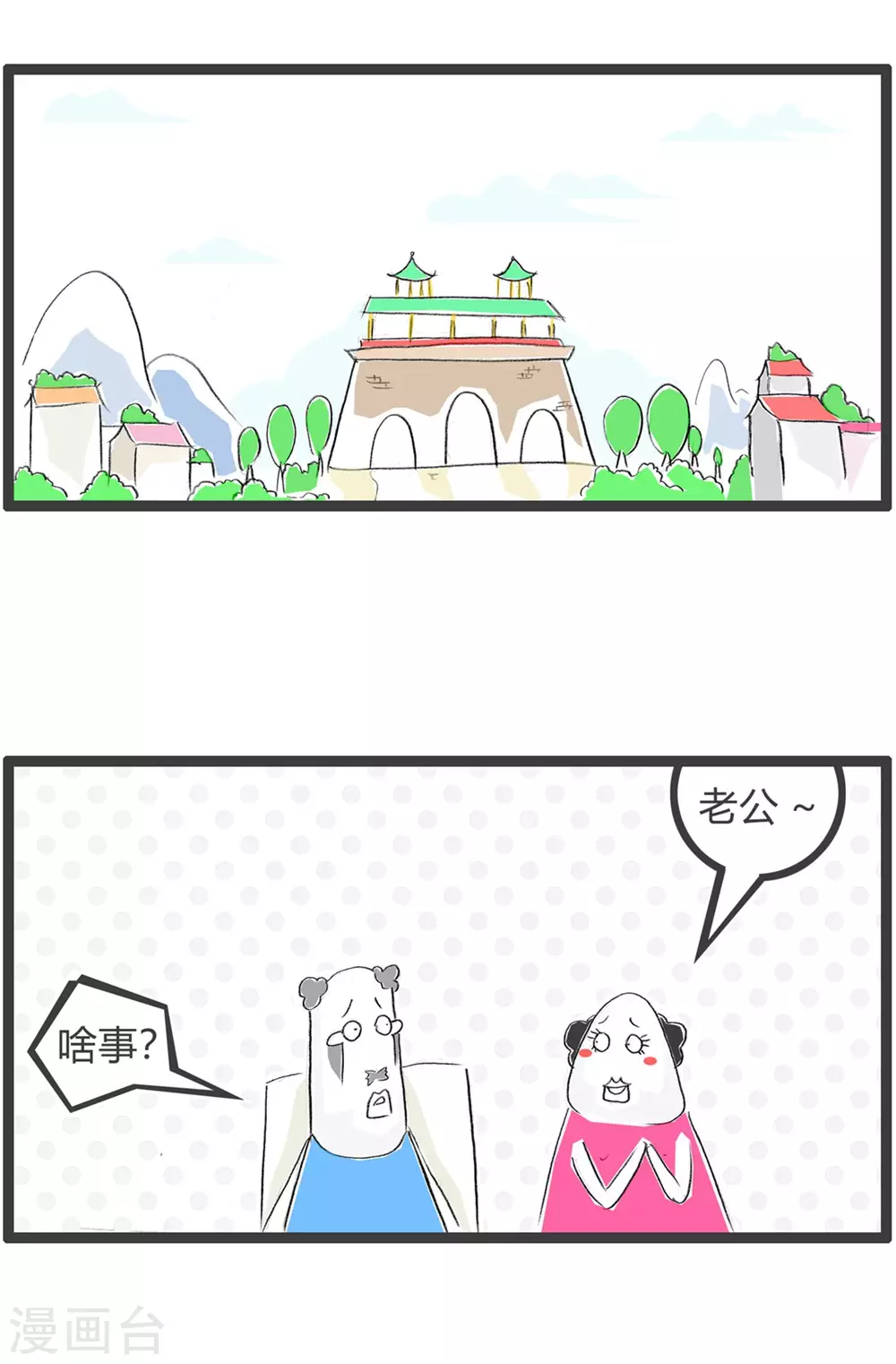 第308话 吃霸王餐-第308话