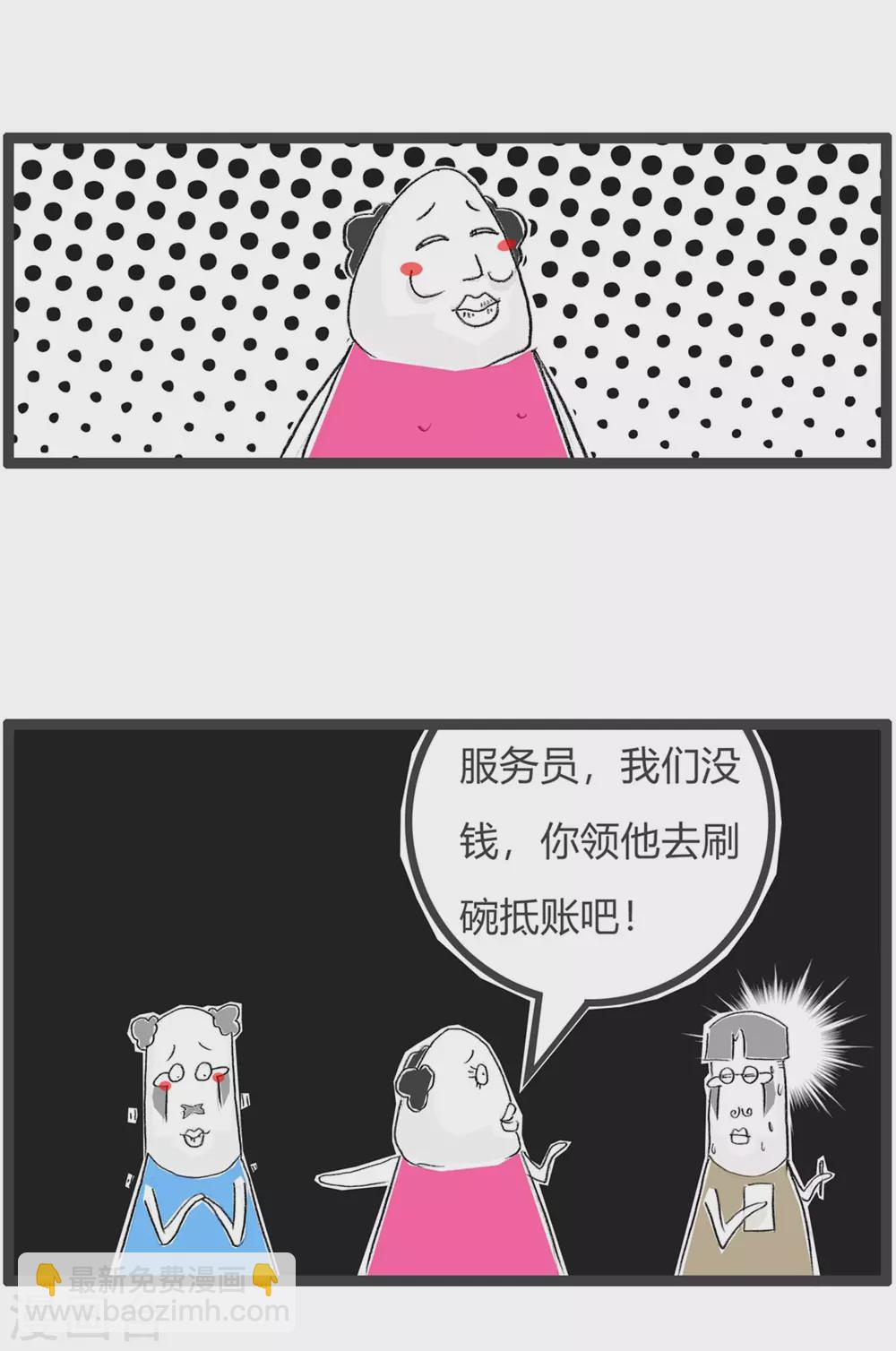 第308话 吃霸王餐-第308话