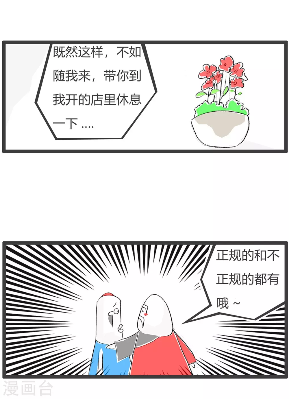 第310话 生意人-第310话