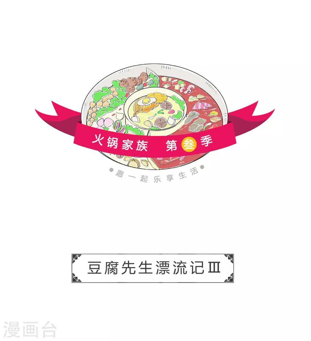 第32话 豆腐先生漂流记Ⅲ-第32话