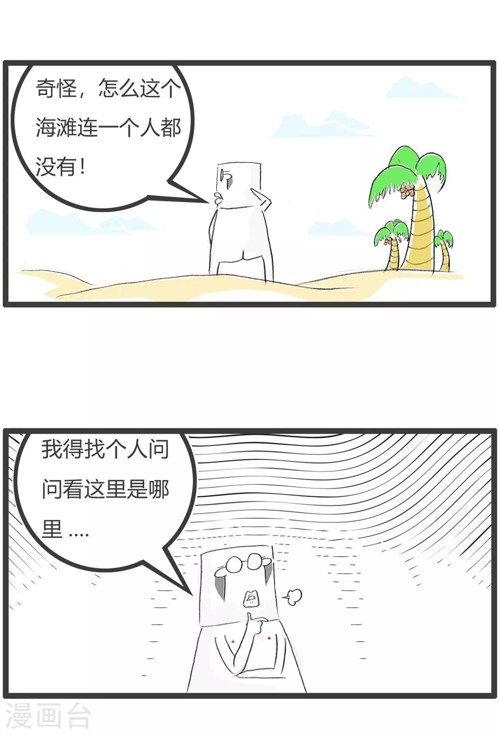 第32话 豆腐先生漂流记Ⅲ-第32话