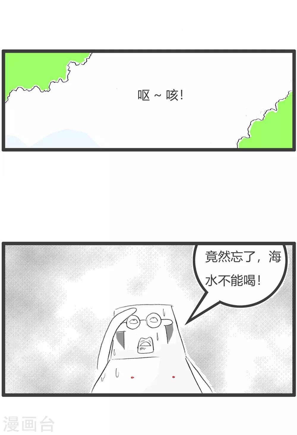 第32话 豆腐先生漂流记Ⅲ-第32话