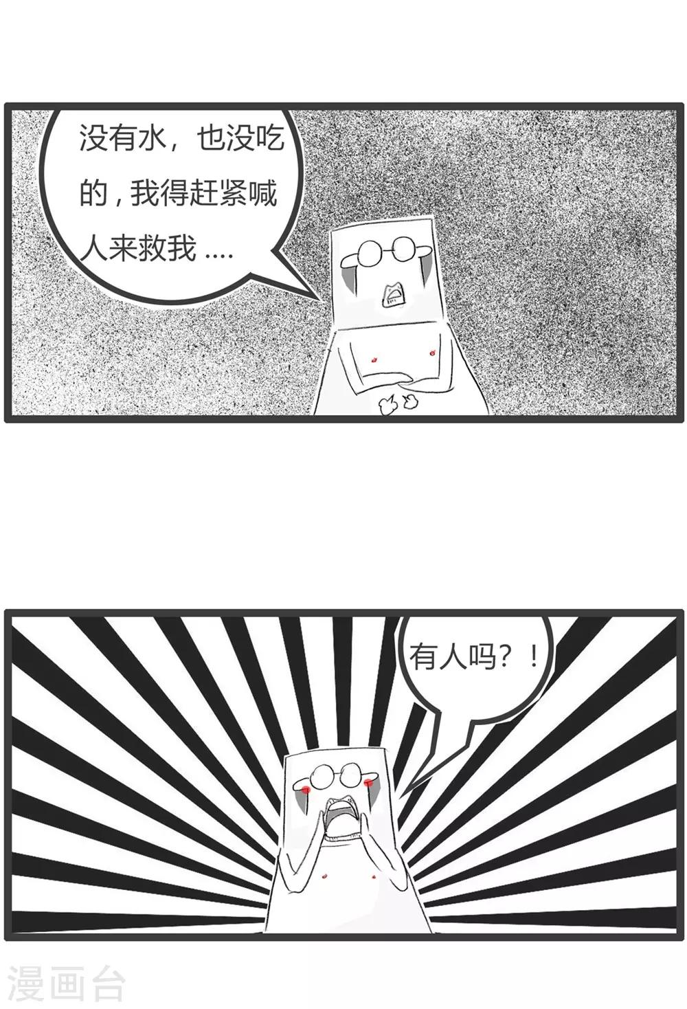 第32话 豆腐先生漂流记Ⅲ-第32话