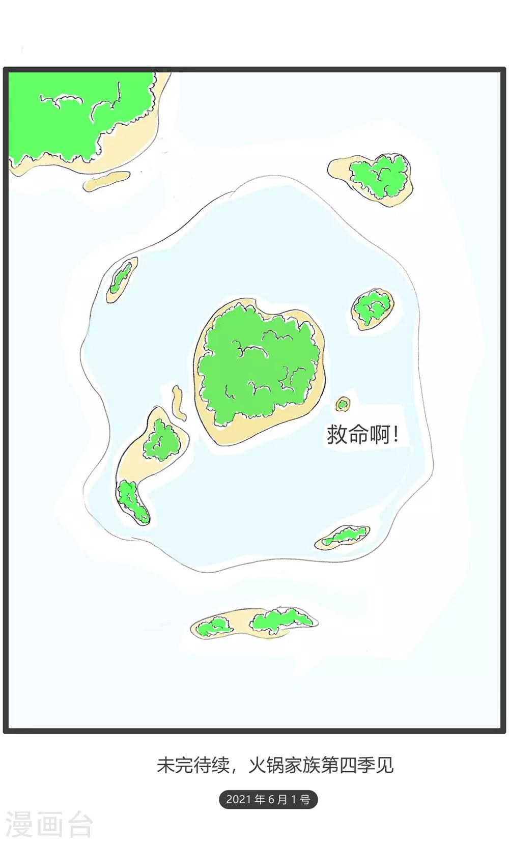 第32话 豆腐先生漂流记Ⅲ-第32话