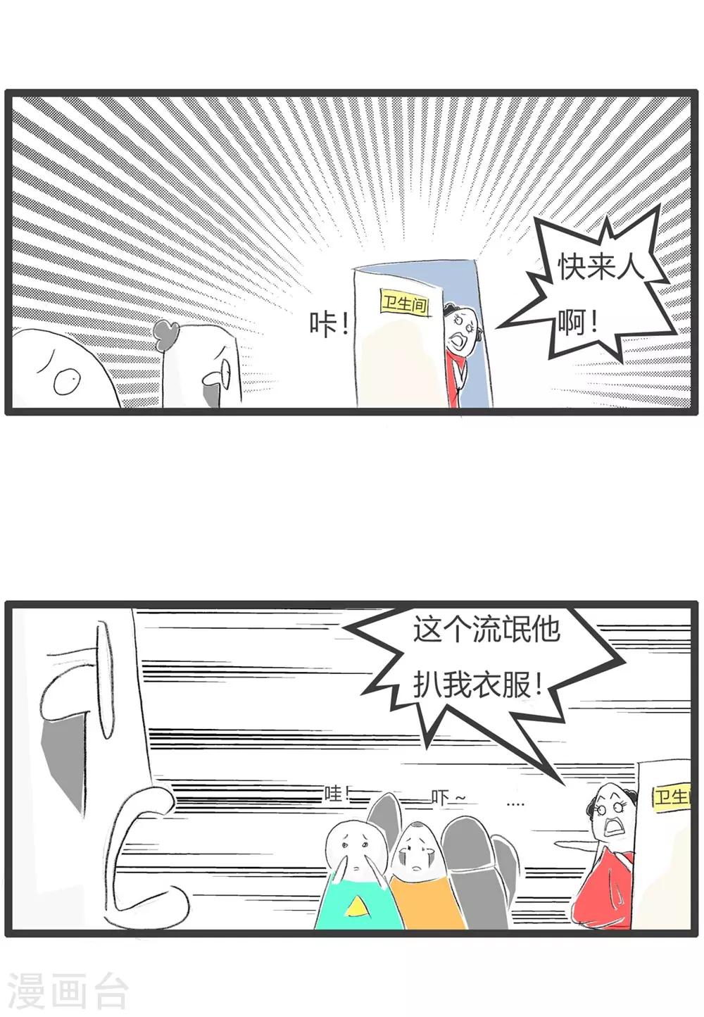第32话 豆腐先生漂流记Ⅲ-第32话