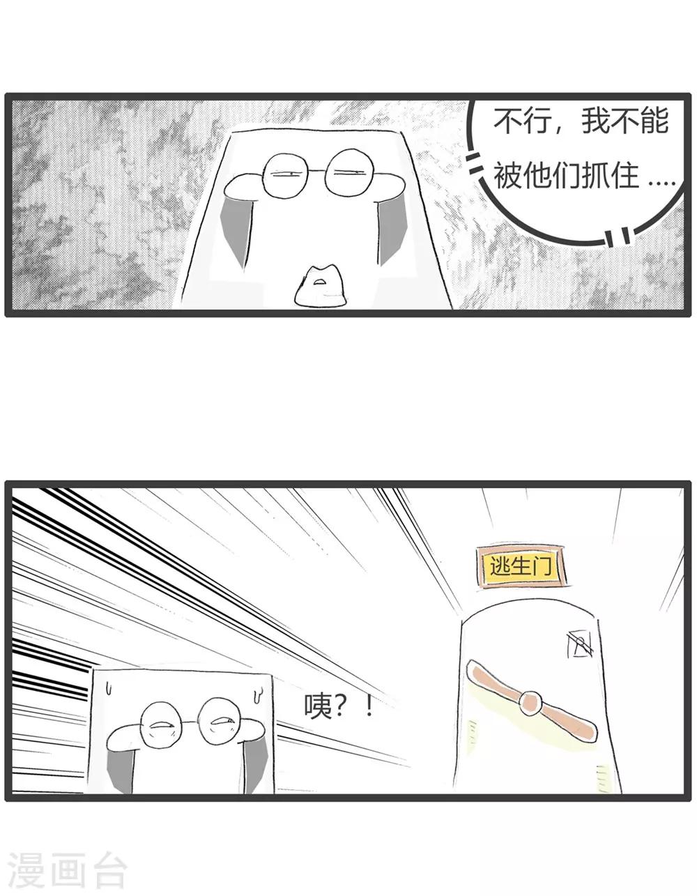 第32话 豆腐先生漂流记Ⅲ-第32话