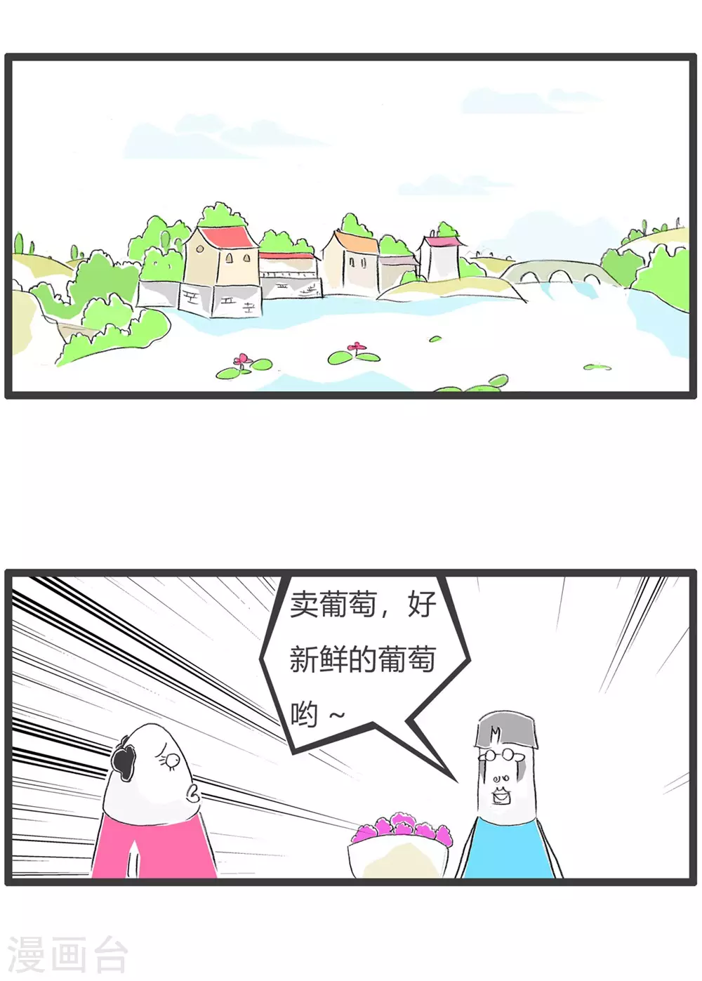 第312话 买葡萄-第312话