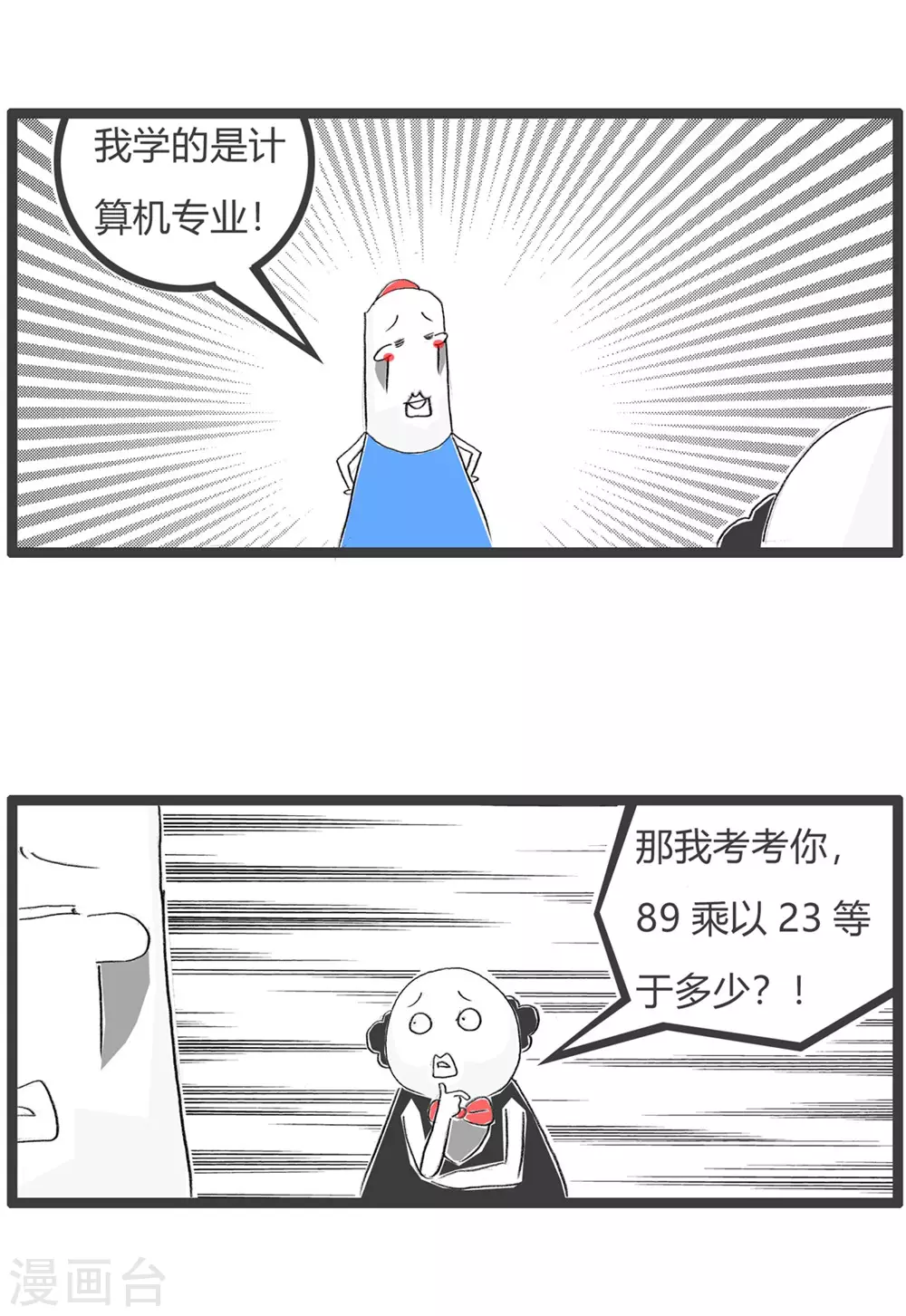 第316话 计算机专业-第316话