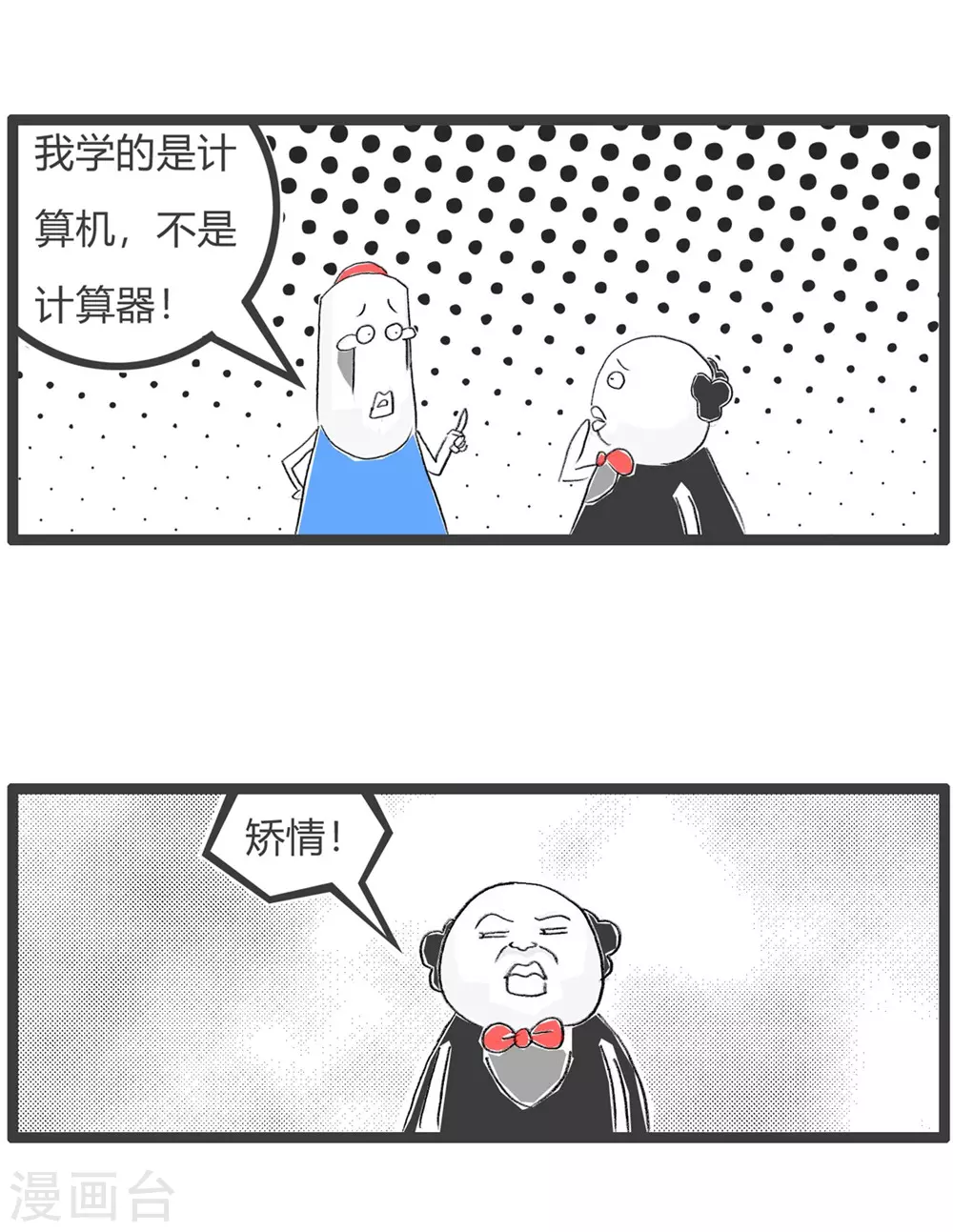 第316话 计算机专业-第316话