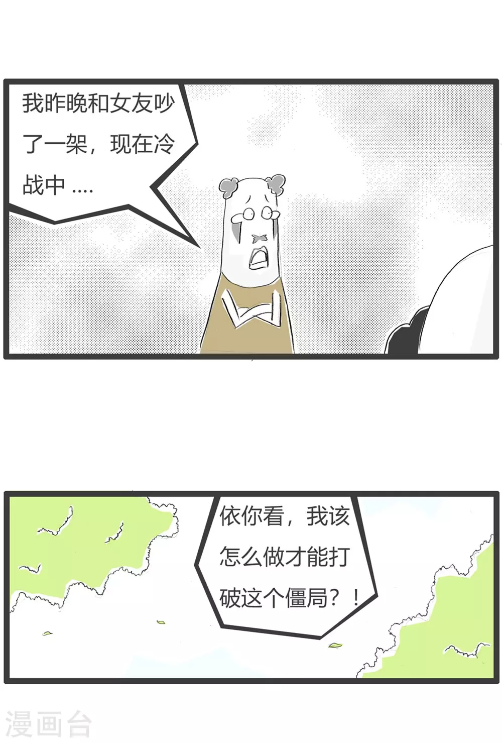 第320话 打破僵局-第320话