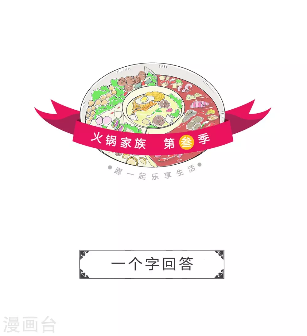 第322话 一个字回答-第322话