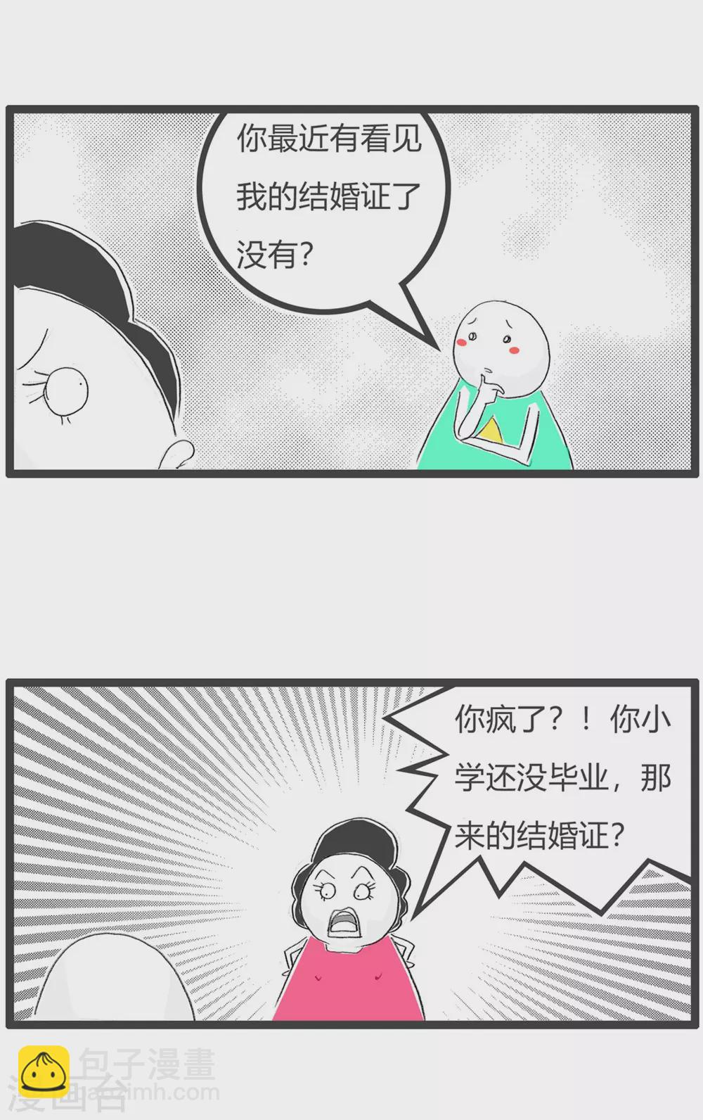 第324话 结婚证-第324话