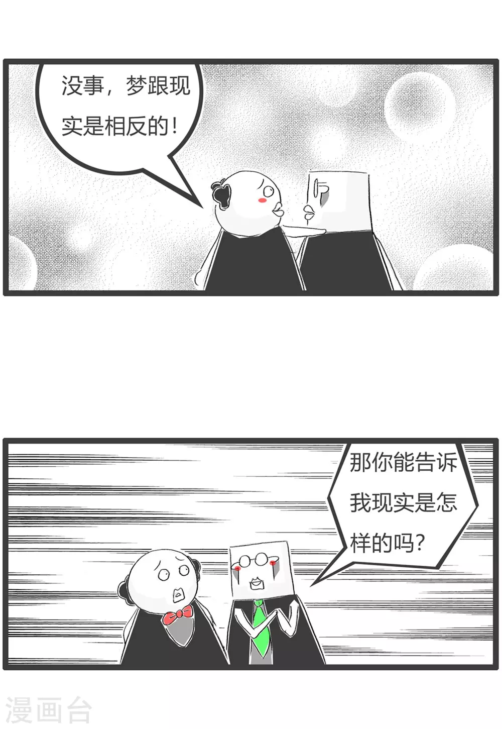 第326话 梦和现实-第326话