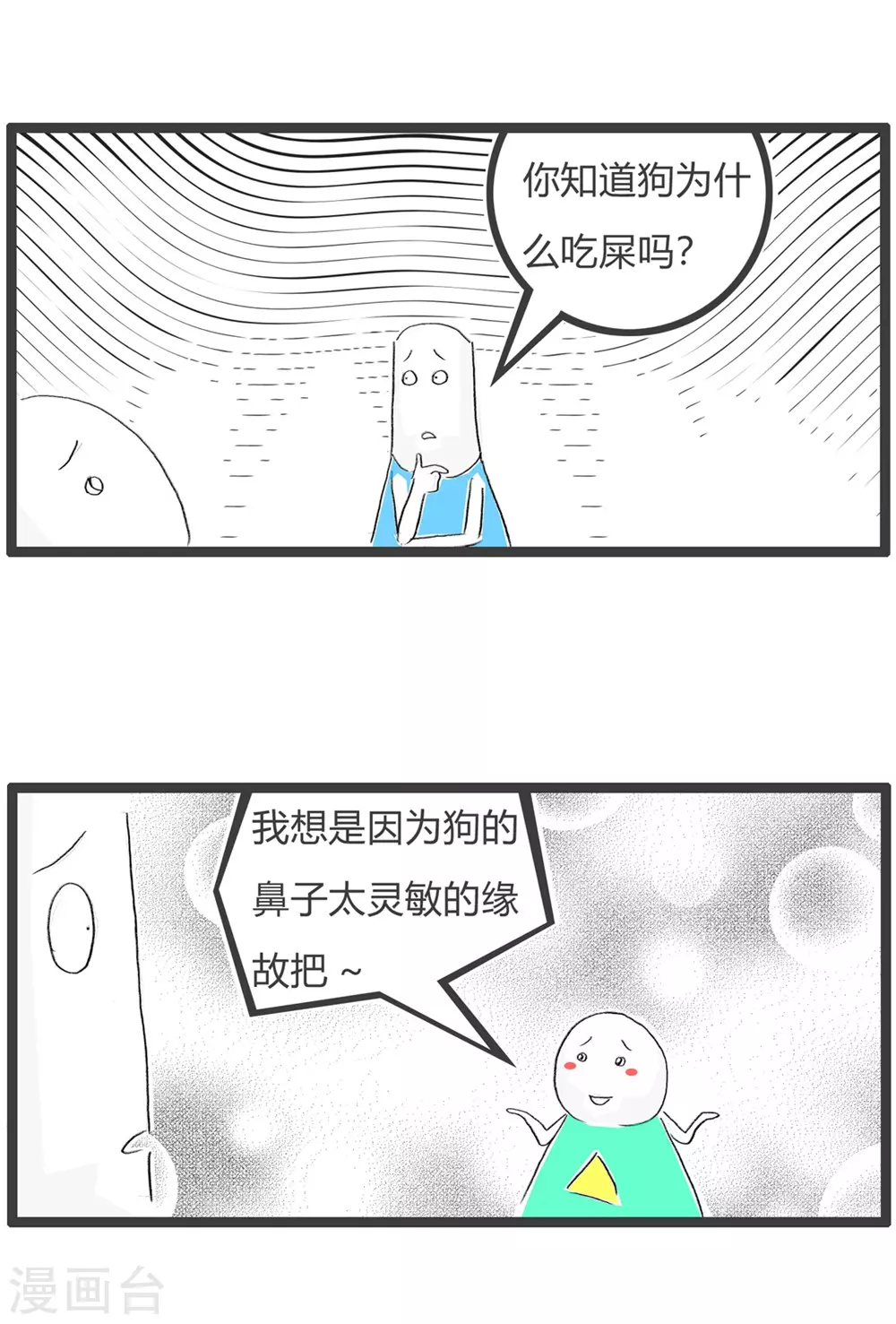 第328话 可怜的狗-第328话
