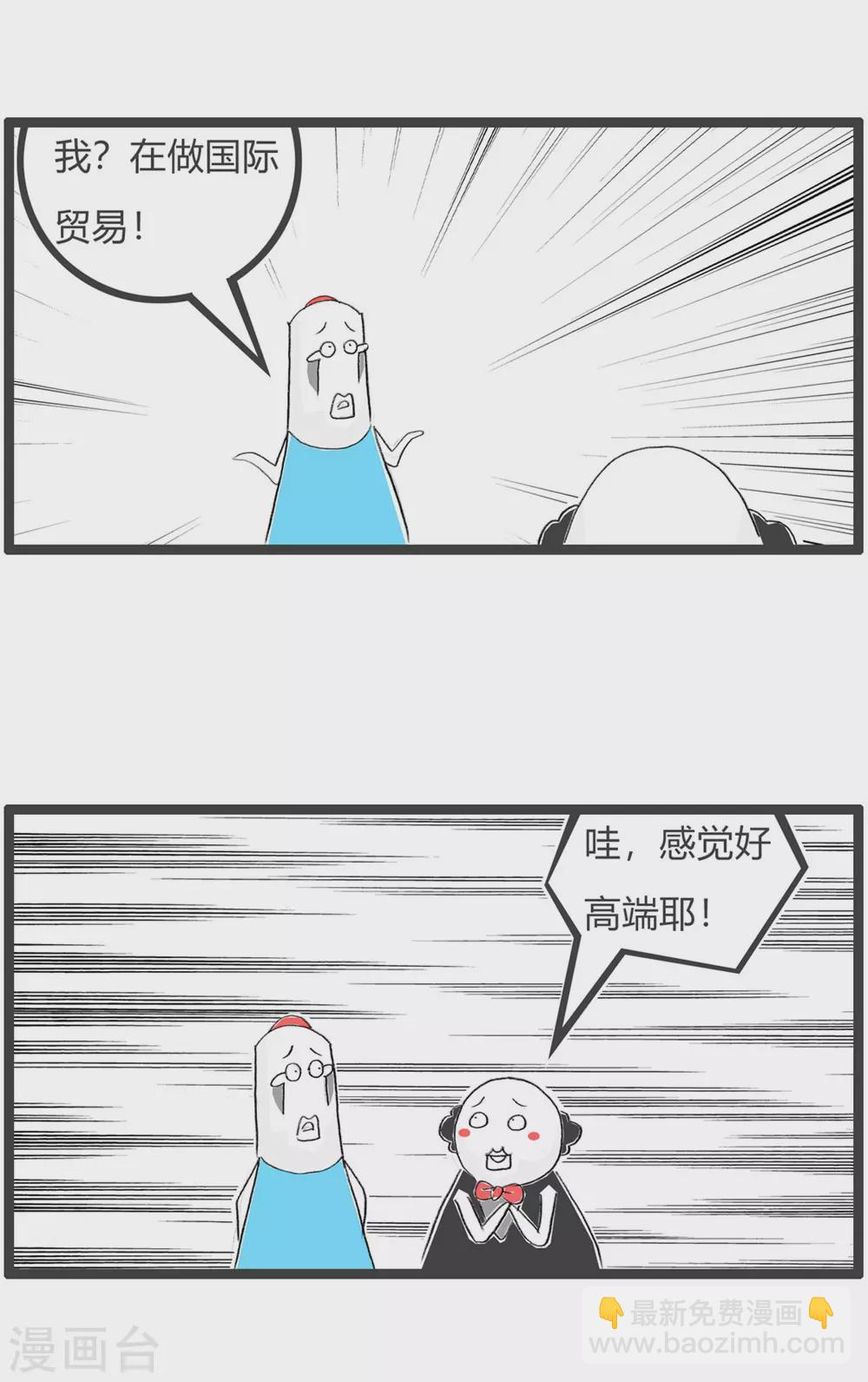 第330话 国际贸易-第330话