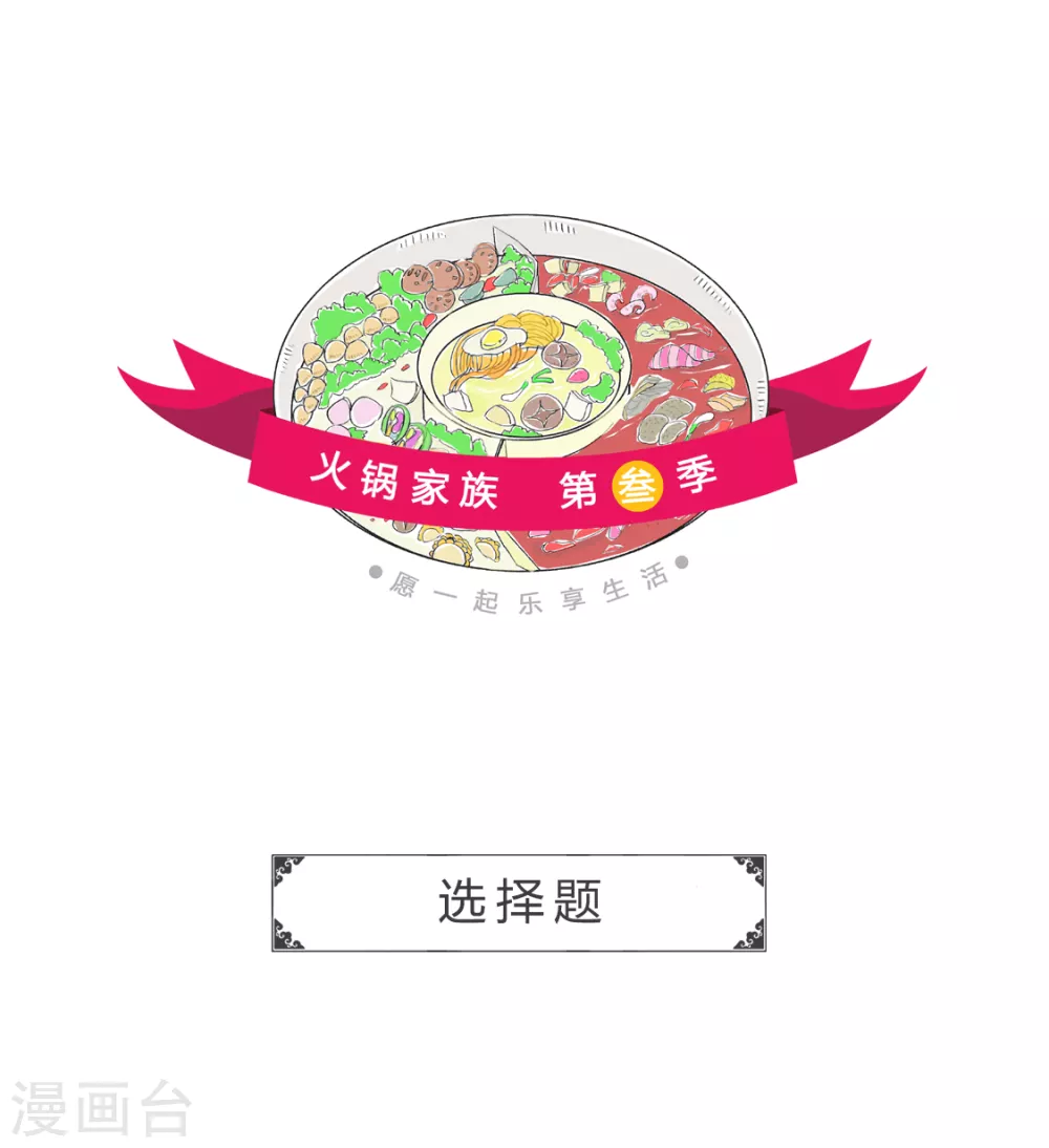 第336话 选择题-第336话
