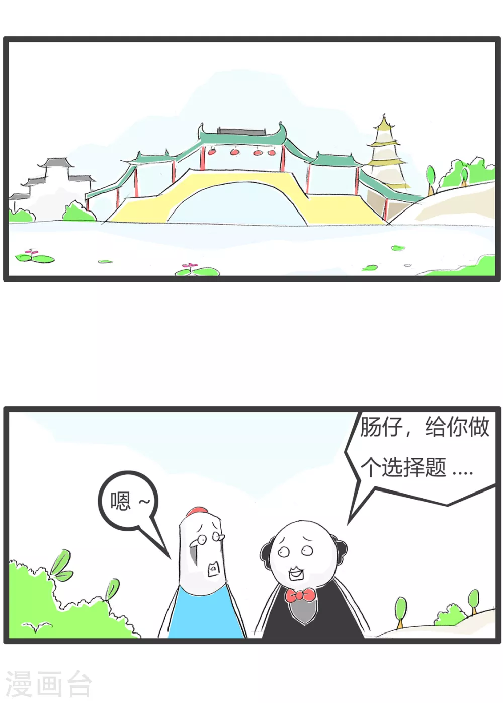 第336话 选择题-第336话