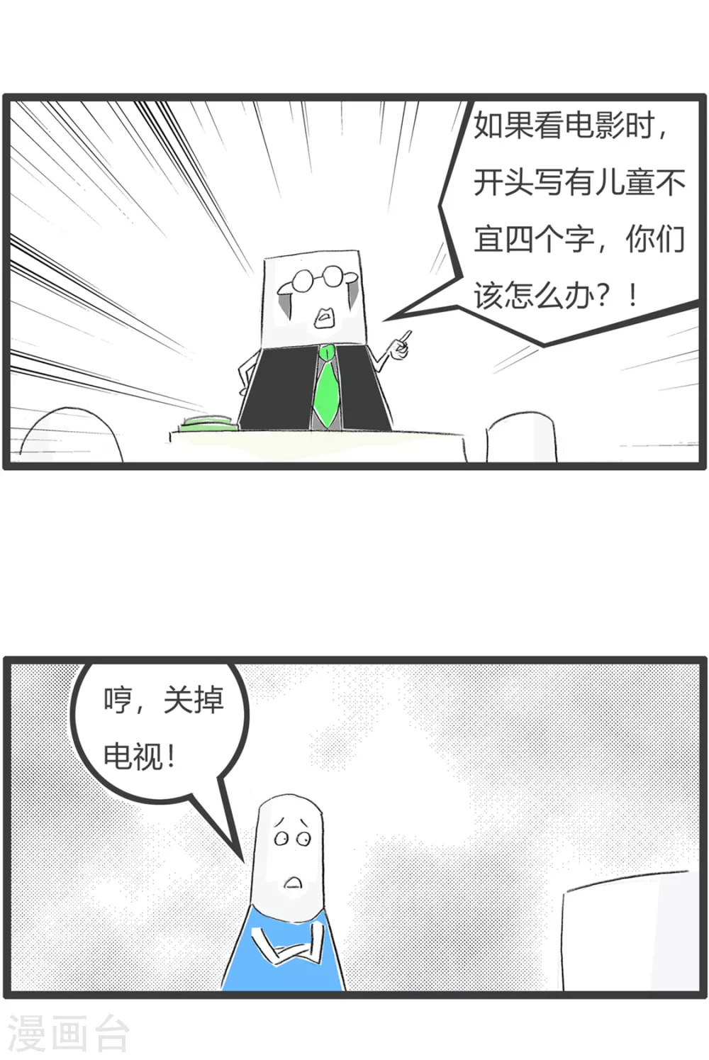 第338话 儿童不宜-第338话