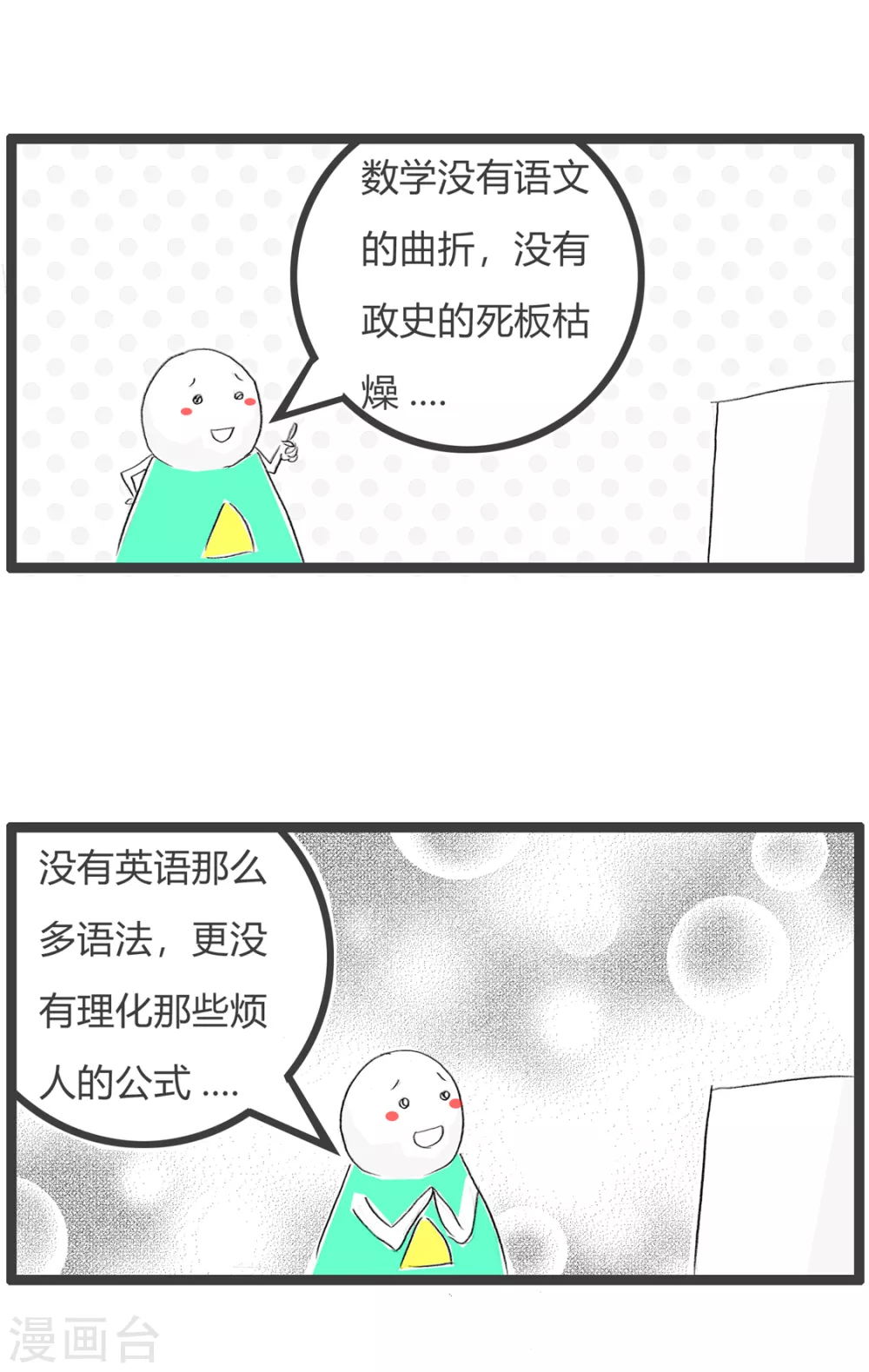 第342话 喜欢数学-第342话
