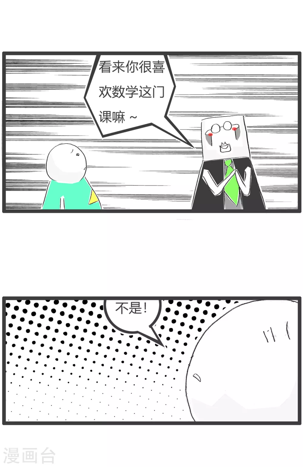 第342话 喜欢数学-第342话