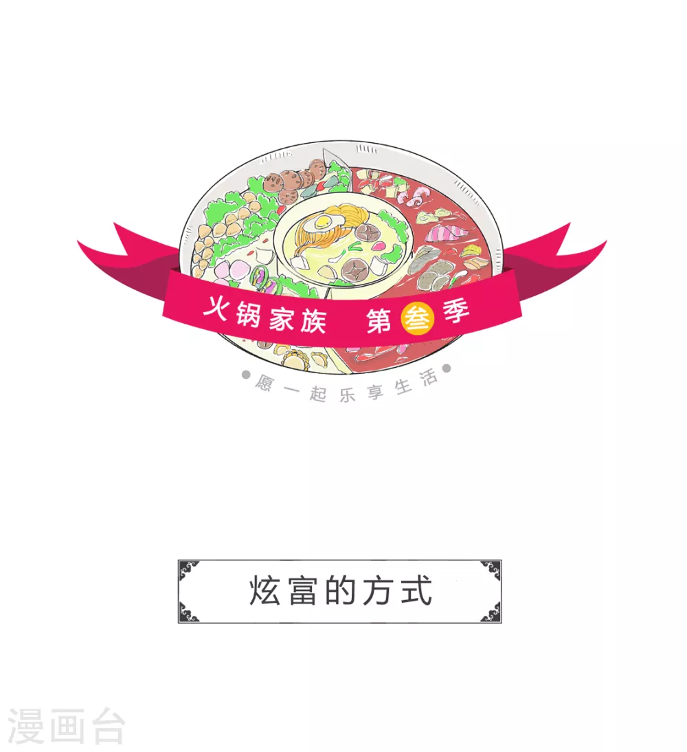 第344话 炫富的方式-第344话