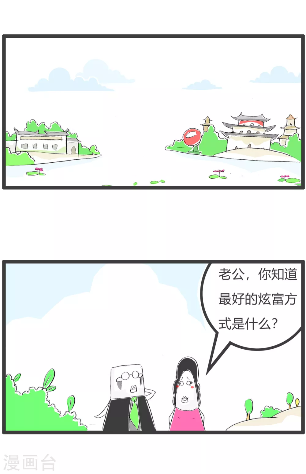 第344话 炫富的方式-第344话