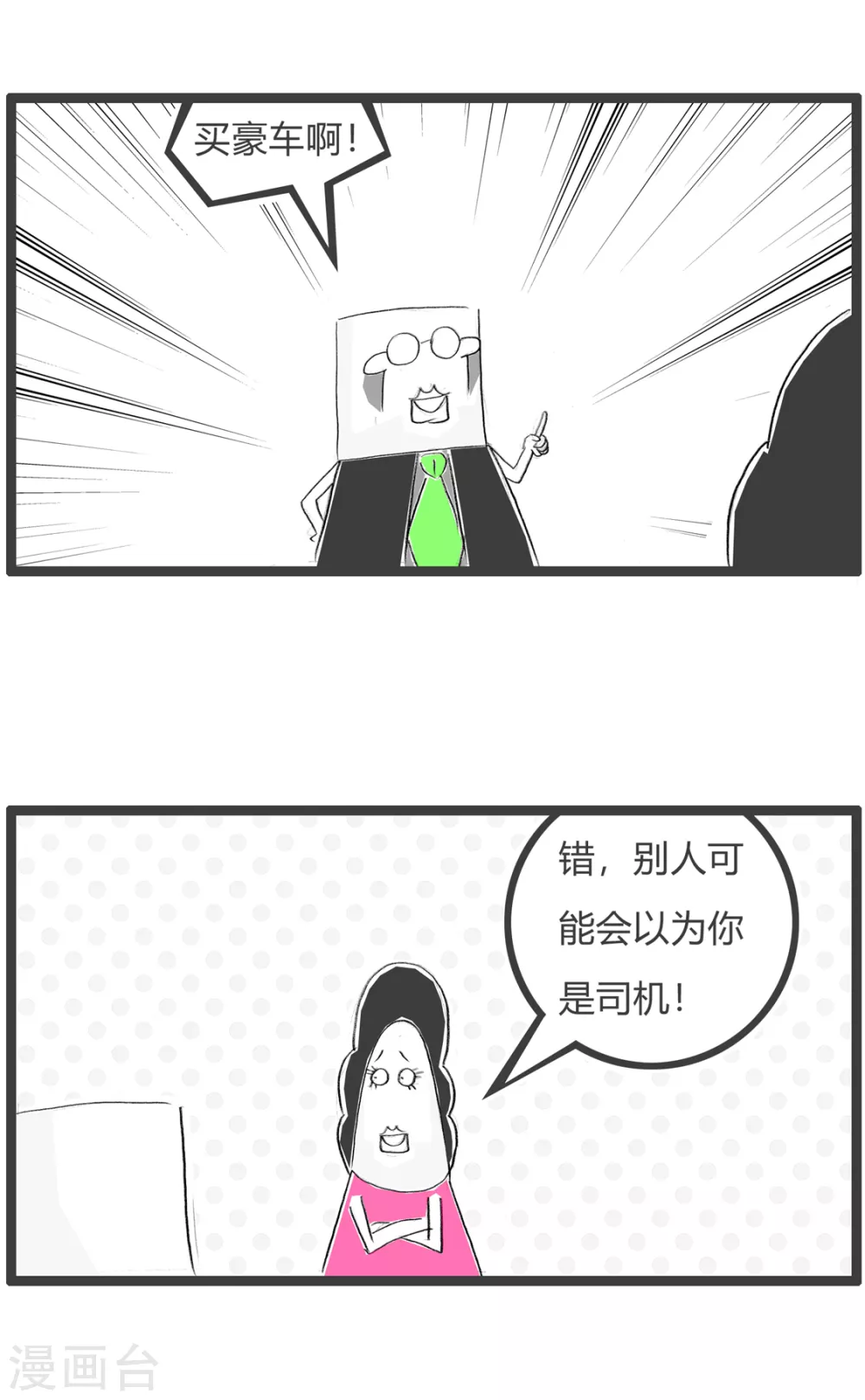 第344话 炫富的方式-第344话