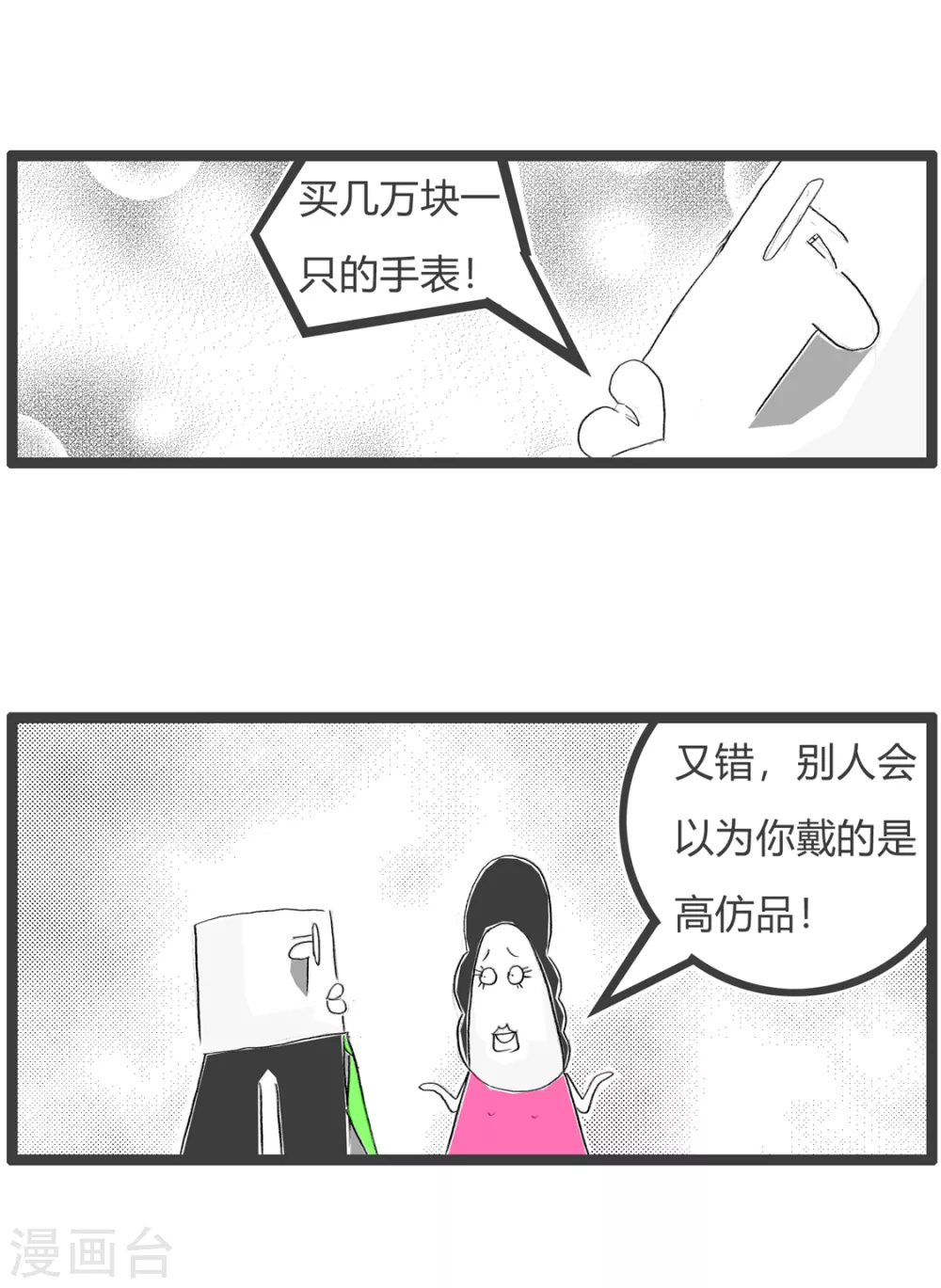 第344话 炫富的方式-第344话