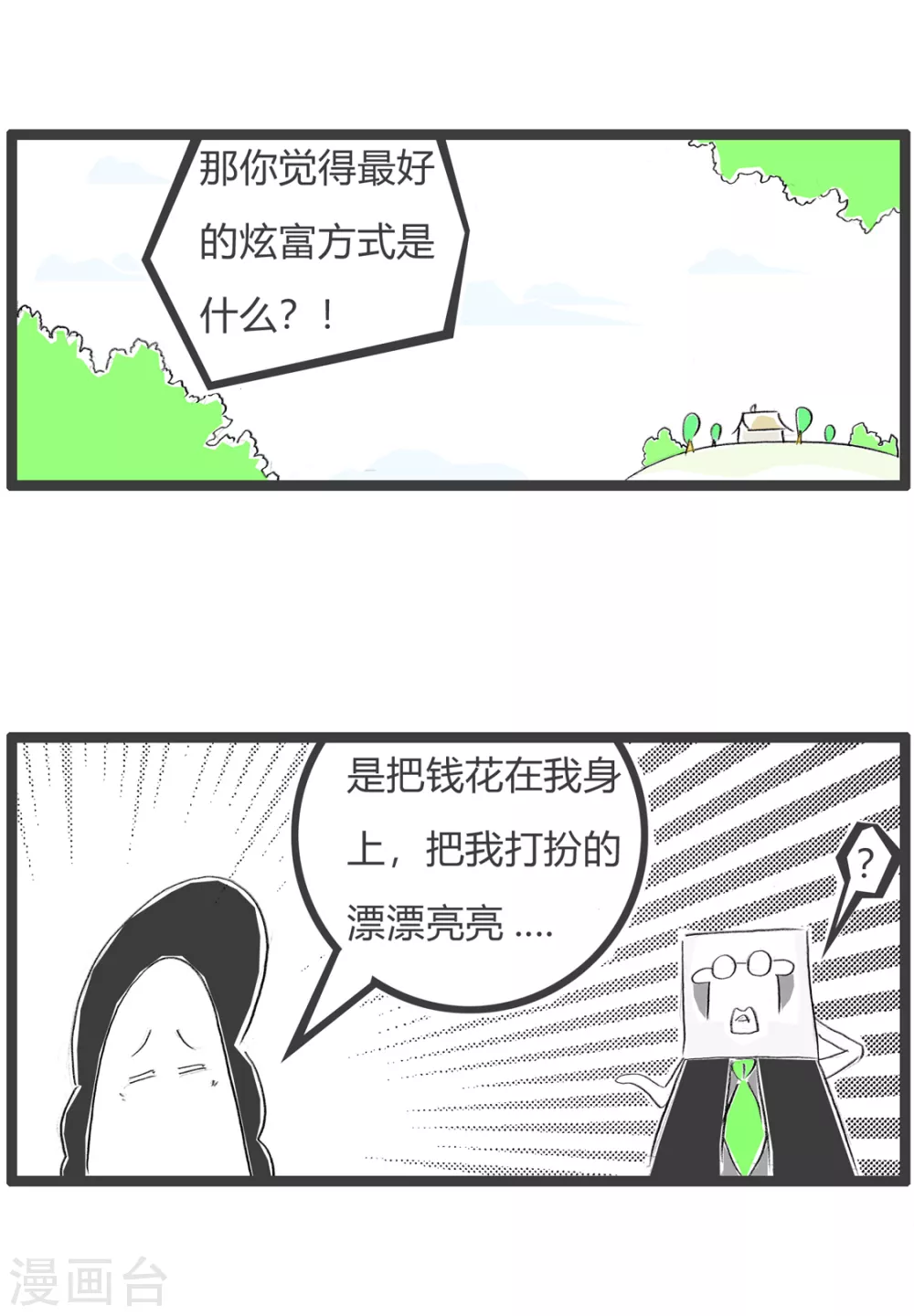 第344话 炫富的方式-第344话