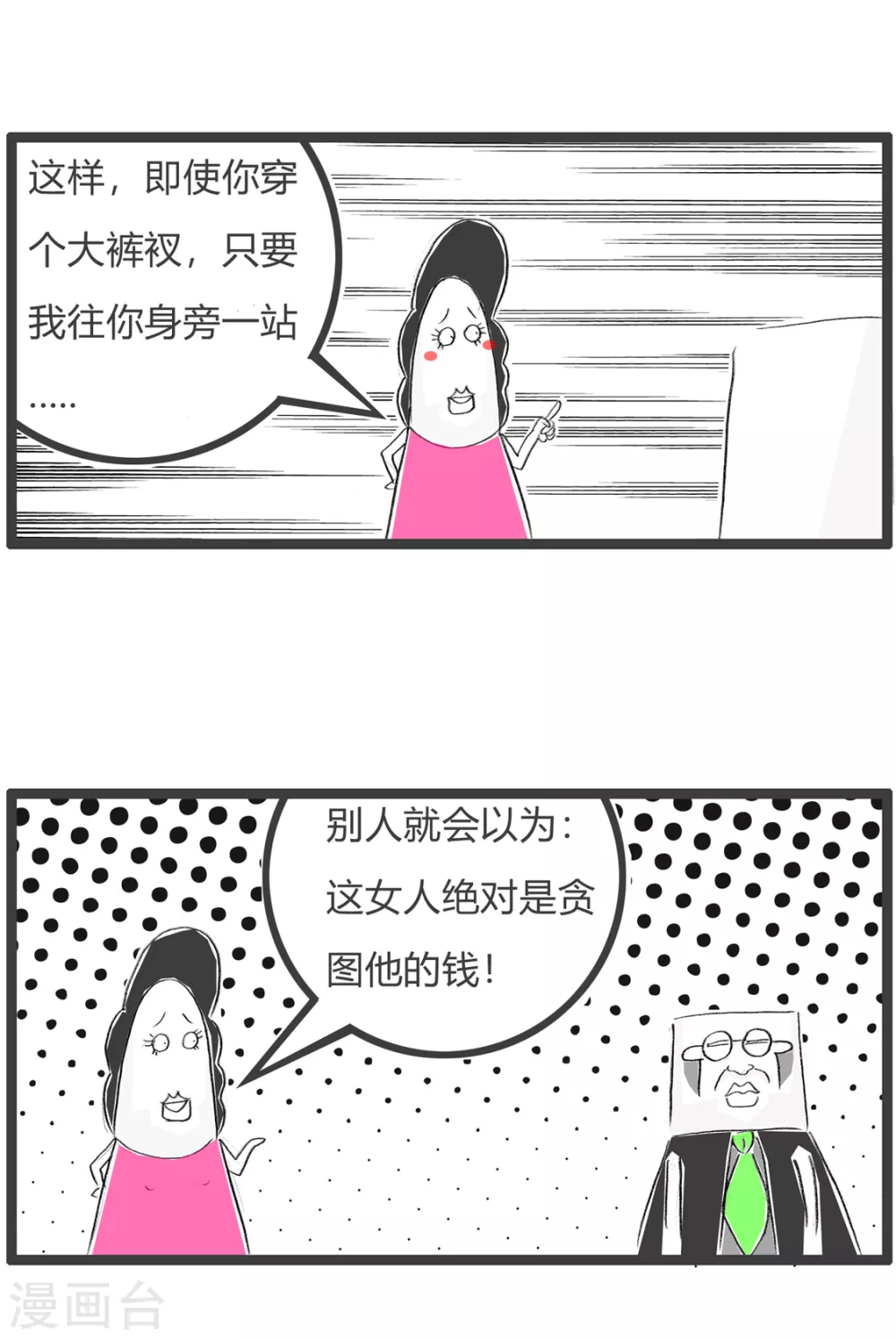 第344话 炫富的方式-第344话