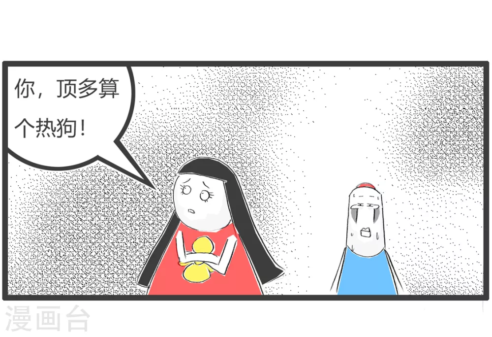 第346话 你是热狗-第346话