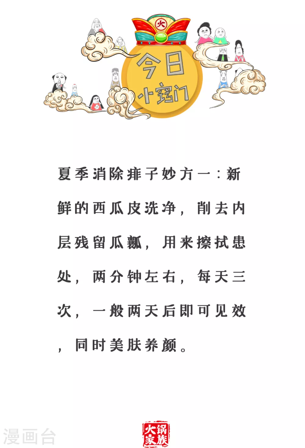 第346话 你是热狗-第346话