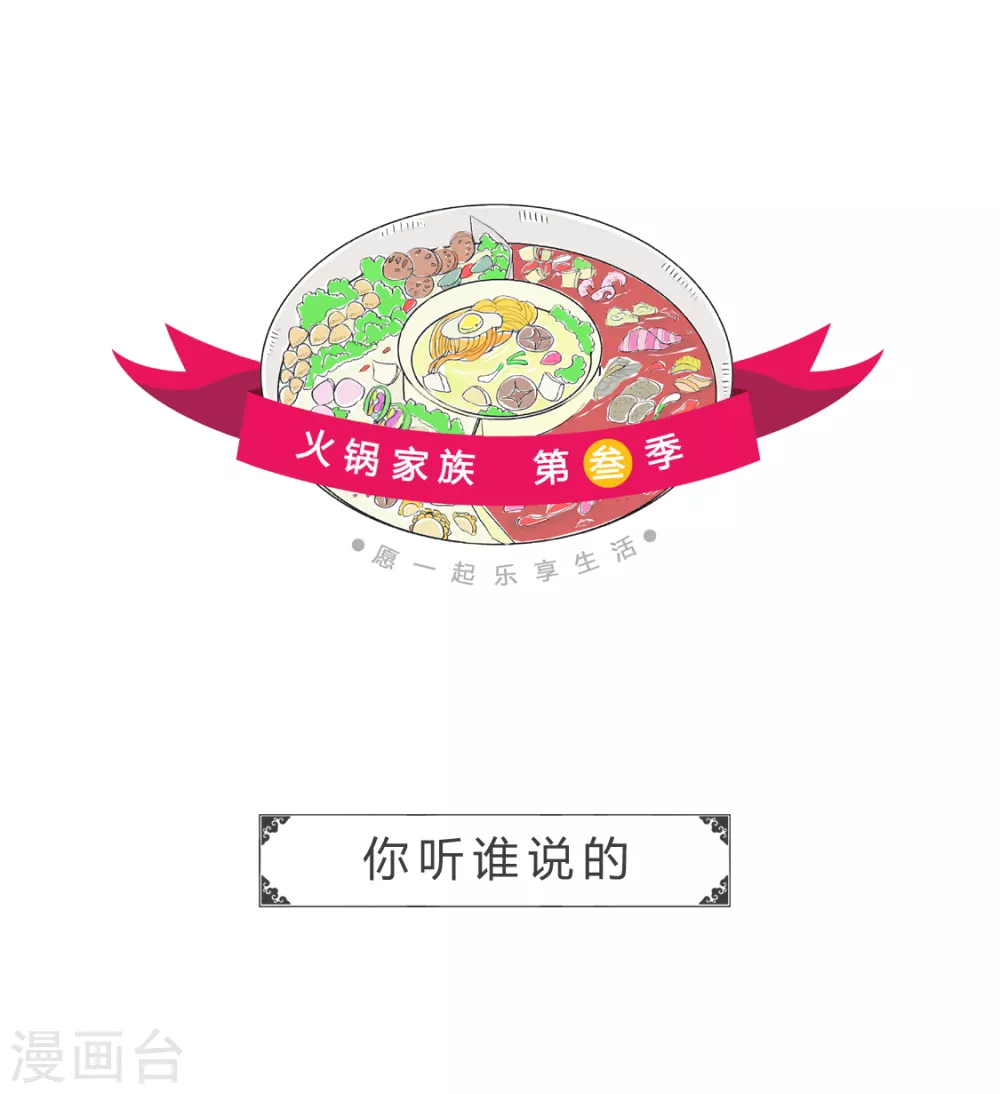 第348话 你听谁说的-第348话