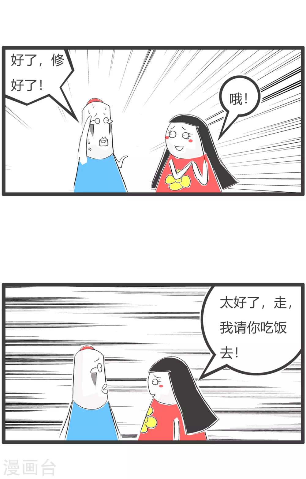 第348话 你听谁说的-第348话
