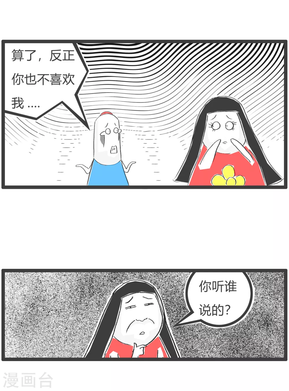 第348话 你听谁说的-第348话