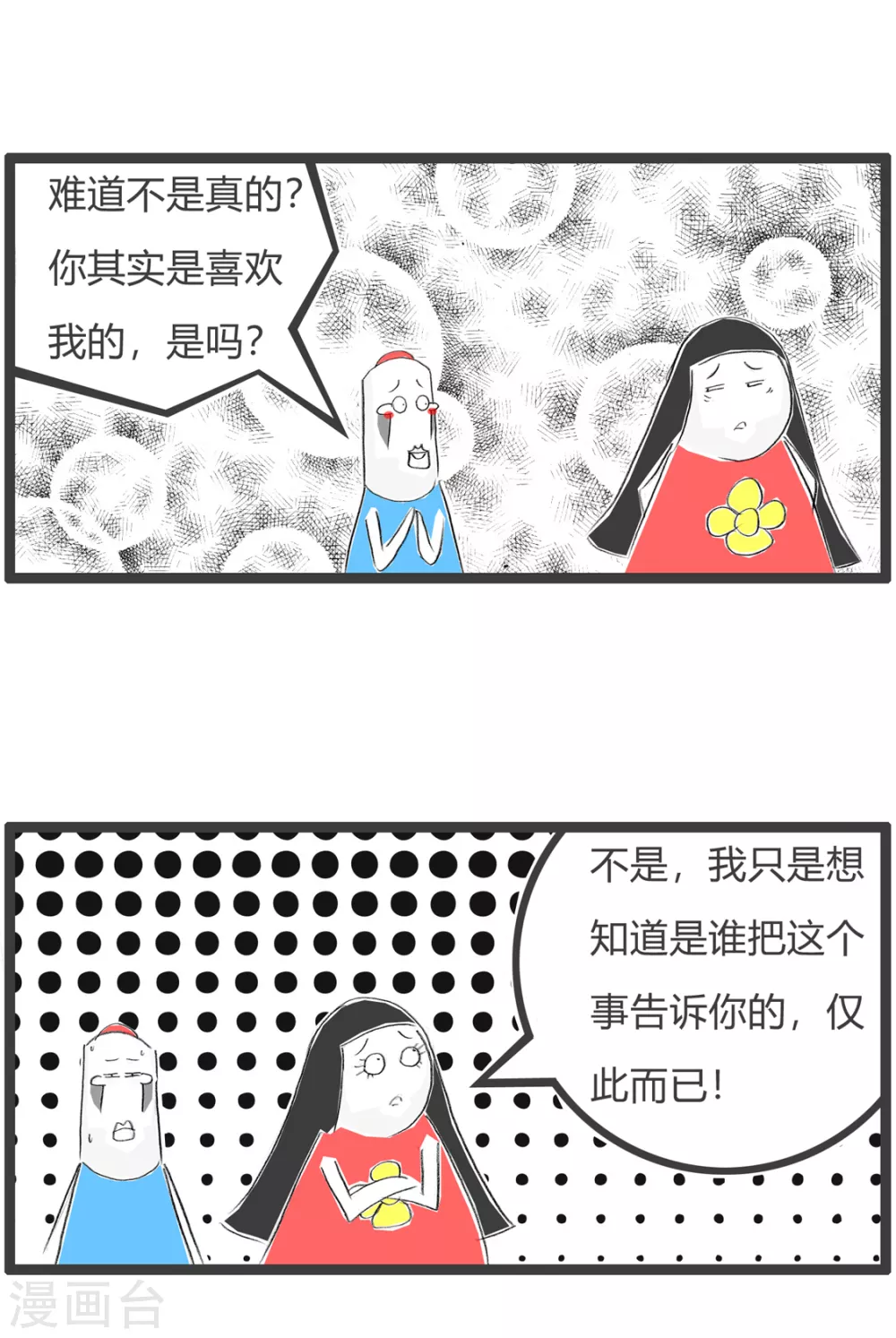 第348话 你听谁说的-第348话