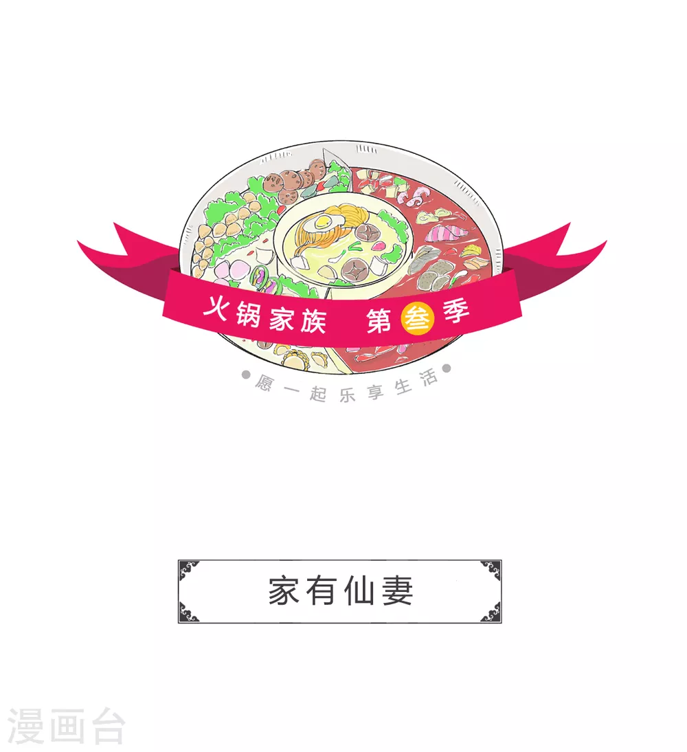 第350话 家有仙妻-第350话