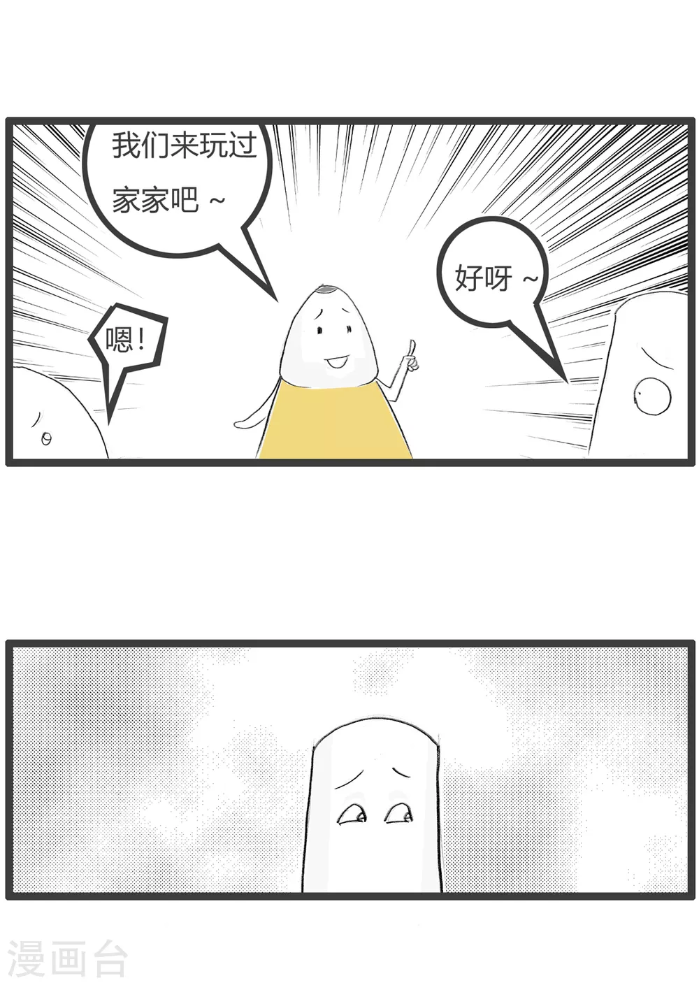 第352话 辈份-第352话