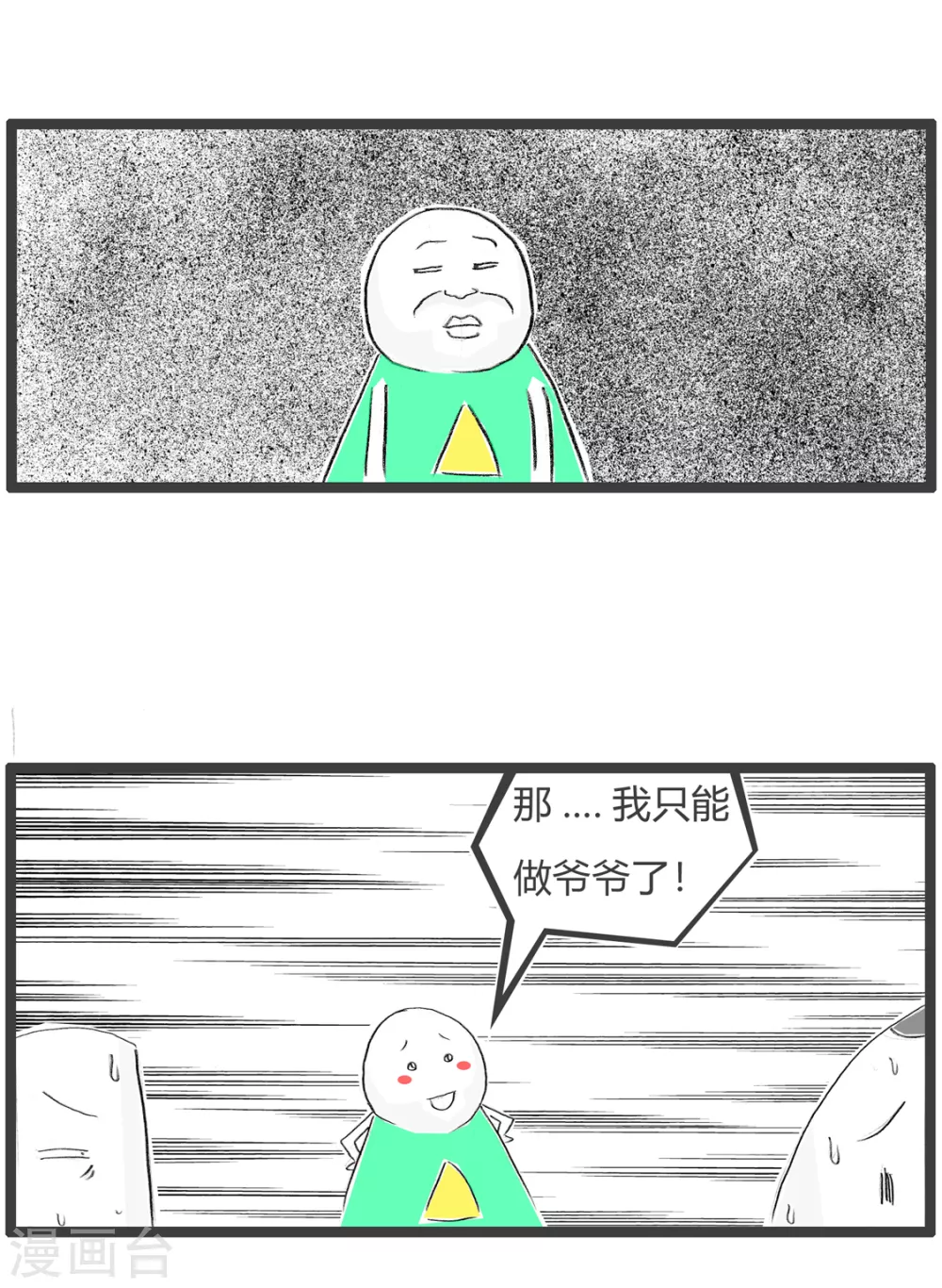 第352话 辈份-第352话
