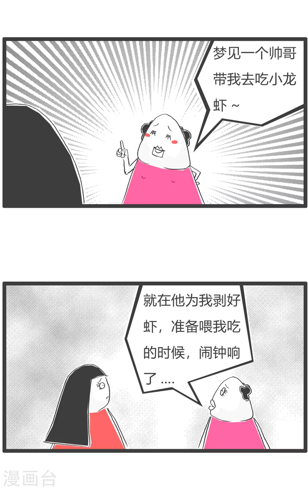 第354话 我是吃货-第354话