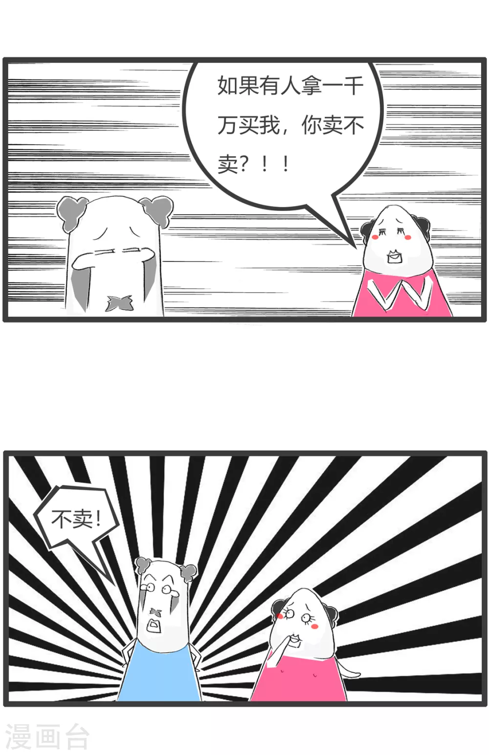 第356话 正直的男人-第356话
