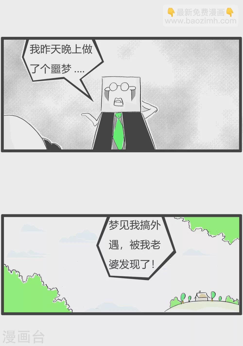 第358话 做噩梦-第358话